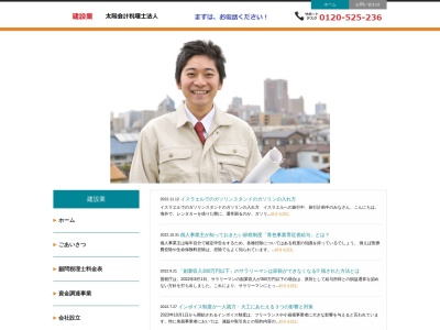 専門特化した太陽会計税理士法人 奈良事務所(日本、〒634-0005奈良県橿原市北八木町1丁目1−8橿原中央ビル4階)