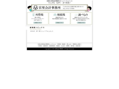 宮里会計事務所(奈良県生駒市俵口町363-15)