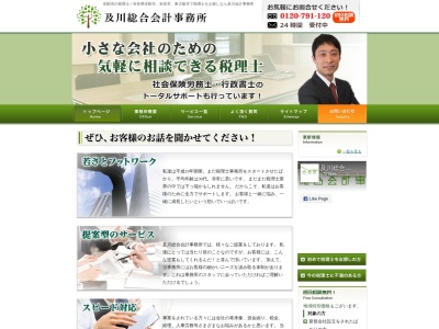 及川総合会計事務所 行政書士及川法務事務所 及川社会保険労務士事務所(日本、〒630-0246奈良県生駒市西松ケ丘1−43)