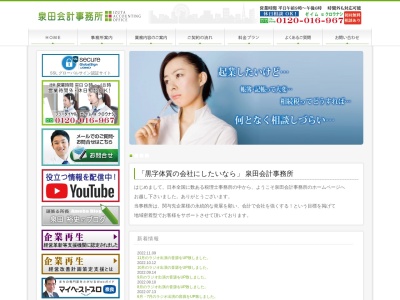 泉田会計事務所(日本、〒639-0237奈良県香芝市すみれ野1丁目13−5)