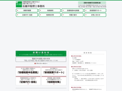 近藤洋税理士事務所のクチコミ・評判とホームページ