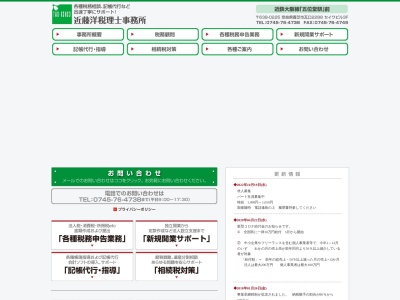 近藤洋税理士事務所(奈良県香芝市瓦口2288)