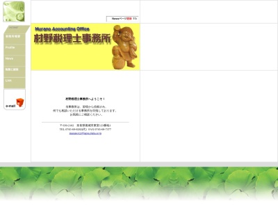 村野幸司税理士事務所(奈良県葛城市東室123-1)
