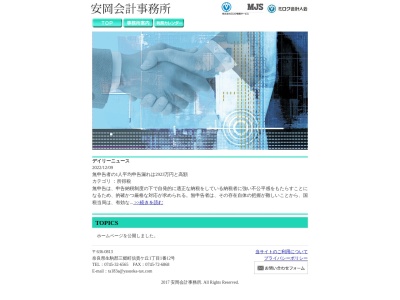 ランキング第1位はクチコミ数「2件」、評価「4.36」で「安岡会計事務所」