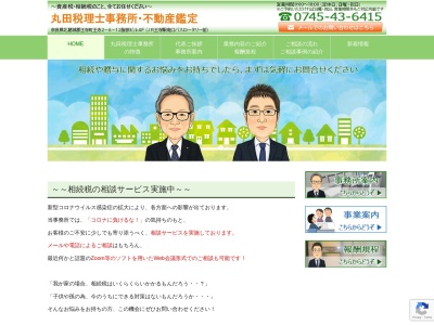 ランキング第2位はクチコミ数「0件」、評価「0.00」で「丸田税理士事務所・不動産鑑定」