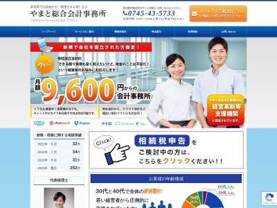 ランキング第1位はクチコミ数「0件」、評価「0.00」で「奈良県の税理士・やまと総合会計事務所」