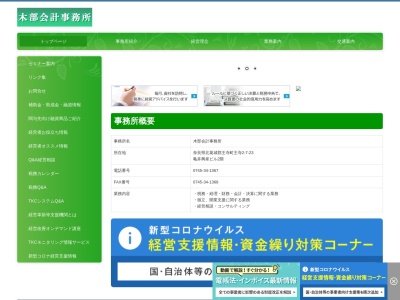 木部会計事務所(日本、〒636-0002奈良県北葛城郡王寺町王寺2丁目7−23亀井興産ビル3階)
