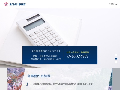 里田会計事務所(日本、〒639-3114奈良県吉野郡吉野町丹治181−3)