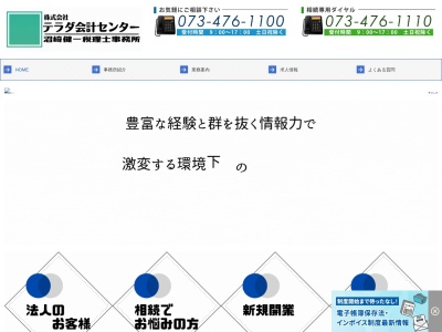 沼崎健一税理士事務所(和歌山県和歌山市新中島144)