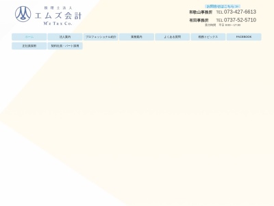 税理士法人エムズ会計(日本、〒640-8331和歌山県和歌山市美園町五丁目１番地の１和歌山県ＪＡビル５階)