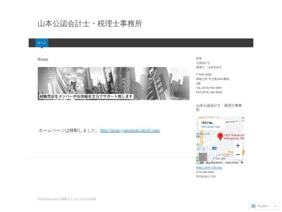 山本公認会計士税理士事務所(和歌山県和歌山市中之島1883)