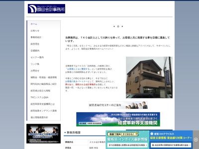 額田会計事務所のクチコミ・評判とホームページ