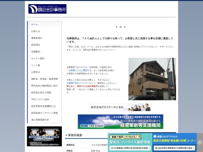 額田会計事務所(日本、〒640-8324和歌山県和歌山市吹屋町3-14-1)