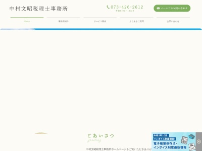 中村文昭税理士事務所(和歌山県和歌山市湊通丁北2-13)