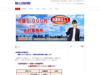 栗栖敬之税理士事務所のクチコミ・評判とホームページ