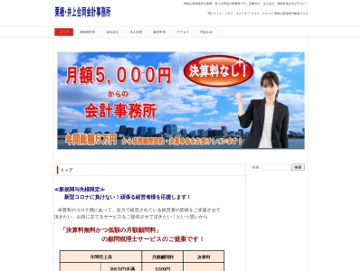 栗栖井上合同会計事務所(和歌山県海南市船尾200)