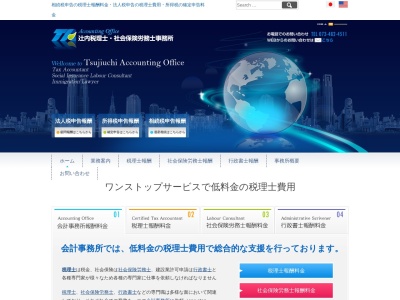 ランキング第2位はクチコミ数「2件」、評価「4.36」で「Accounting office 辻内税理士・社会保険労務士・行政書士事務所」