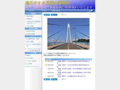 橋爪やすき税理士事務所(和歌山県海南市日方1294-18)