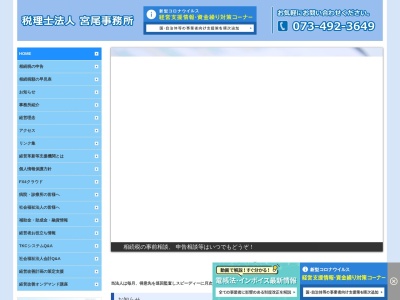 ランキング第3位はクチコミ数「0件」、評価「0.00」で「宮尾会計事務所」