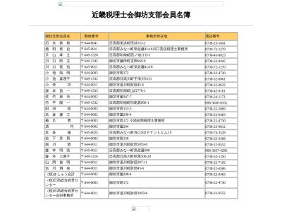 原均税理士事務所(和歌山県御坊市薗204)