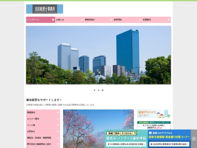 池田税理士事務所(和歌山県田辺市栄町23)