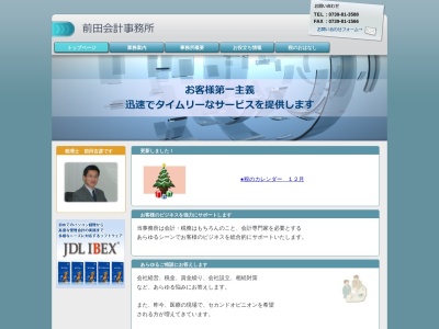 ランキング第3位はクチコミ数「0件」、評価「0.00」で「前田会計事務所」