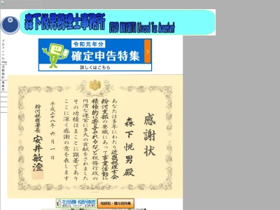 ランキング第1位はクチコミ数「0件」、評価「0.00」で「森下悦男税理士事務所」