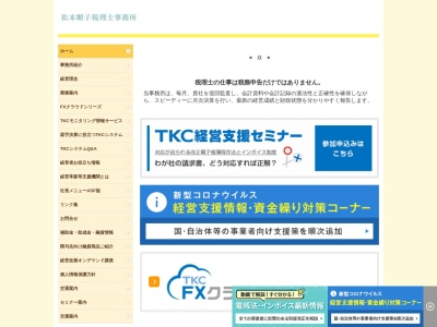 ランキング第1位はクチコミ数「0件」、評価「0.00」で「松本順子税理士事務所」