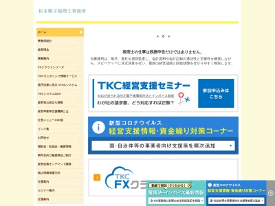 松本順子税理士事務所(和歌山県西牟婁郡白浜町才野246)