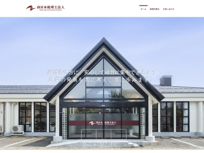 西日本(税理士法人)(鳥取県鳥取市南吉方2-24)