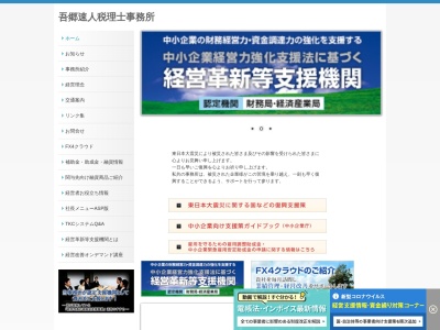 吾郷速人税理士事務所(鳥取県鳥取市吉方温泉3-853-2)