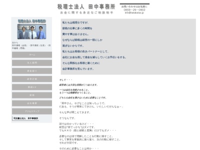 田中事務所（税理士法人）(日本、〒683-0845鳥取県米子市旗ヶ崎７丁目１１−２５)