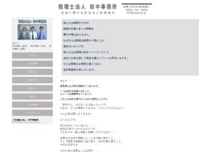 ランキング第7位はクチコミ数「0件」、評価「0.00」で「田中事務所（税理士法人）」