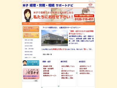 笠岡税務会計事務所のクチコミ・評判とホームページ