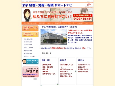 笠岡税務会計事務所(日本、〒683-0805 鳥取県米子市西福原１１−２)