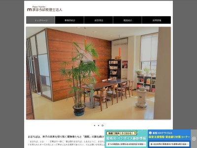まほろば税理士法人(日本、〒683-0852鳥取県米子市河崎１３７３−４)