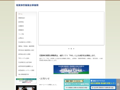 石賀伸行税理士事務所のクチコミ・評判とホームページ