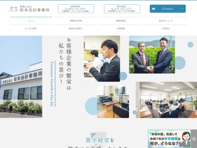 松本会計事務所(税理士法人)(鳥取県境港市外江町3801)