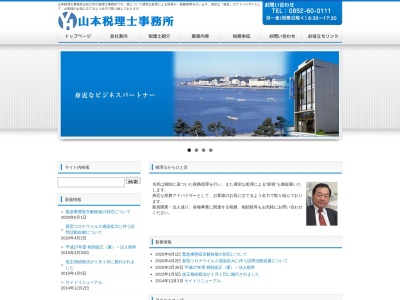 山本秀夫税理士事務所(日本、〒690-0887島根県松江市殿町２９)