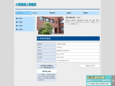 大野光徳税理士事務所(島根県松江市中原町41-5)