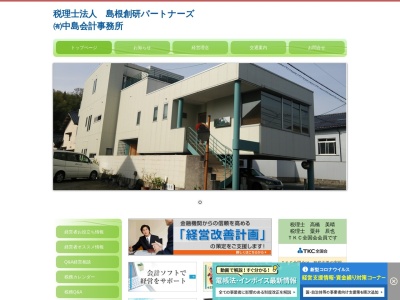 高橋美晴税理士事務所のクチコミ・評判とホームページ