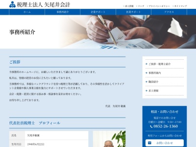 ランキング第9位はクチコミ数「0件」、評価「0.00」で「矢尾井敏廣税理士事務所」