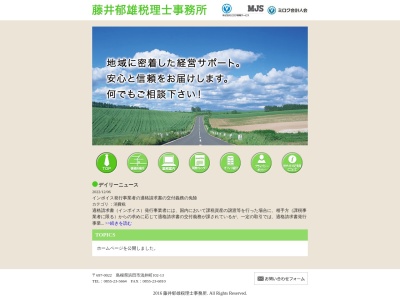 藤井郁雄税理士事務所(島根県浜田市浅井町102-13)