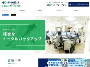 しまね中央(税理士法人)(島根県出雲市大津新崎町5-68)
