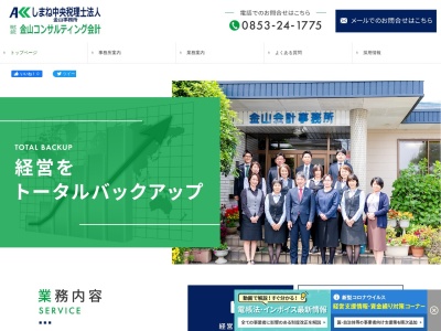 しまね中央税理士法人 金山事務所(日本、〒693-0012島根県出雲市大津新崎町５丁目６８)