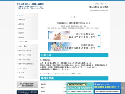 大石公認会計士・税理士事務所(日本、〒698-0041島根県益田市高津5丁目26−41)