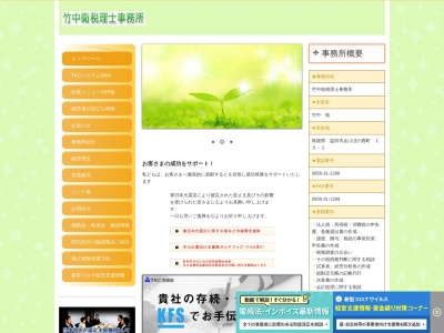 竹中衛税理士事務所(日本、〒698-0025島根県益田市あけぼの西町15−2)