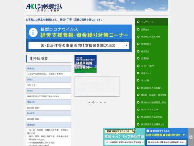 ランキング第1位はクチコミ数「0件」、評価「0.00」で「しまね中央税理士法人 安部且彦会計事務所」