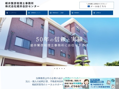 姫井繁彦税理士事務所(岡山県岡山市北区今8-13-31)