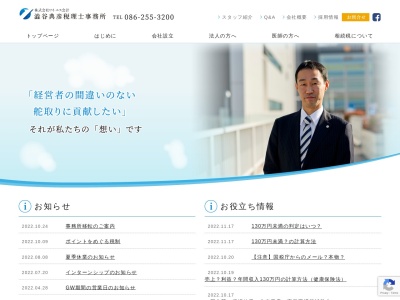 澁谷典彦税理士事務所(岡山県岡山市北区大安寺南町1-13-27)